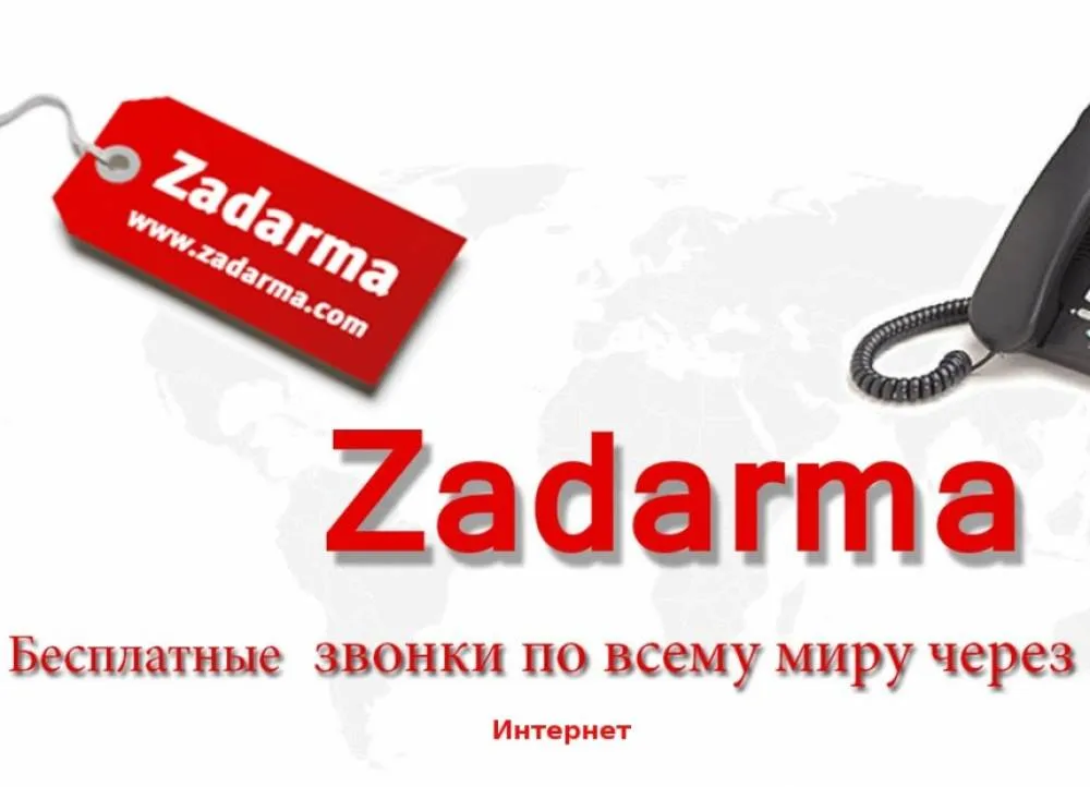 Интеграция VtigerCRM с телефонией Zadarma